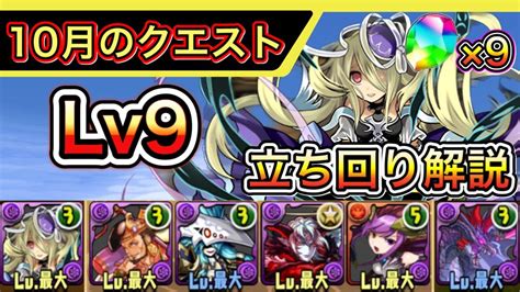 【パズドラ】チャレダン9の攻略と立ち回り｜9月クエ .